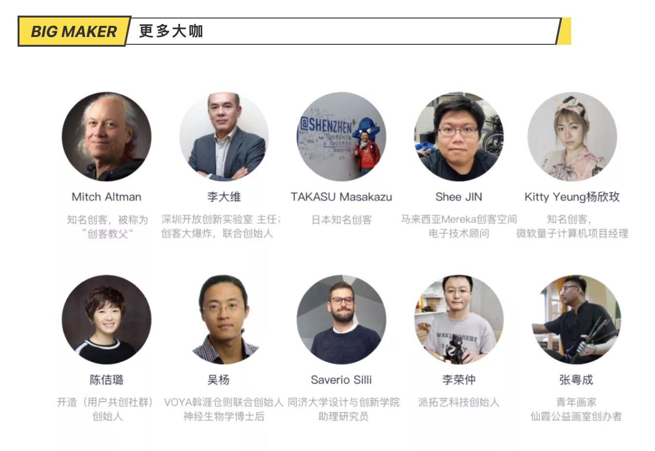 2021上海创客嘉年华-创客讲堂“演讲者”招募通道正式开启...图19