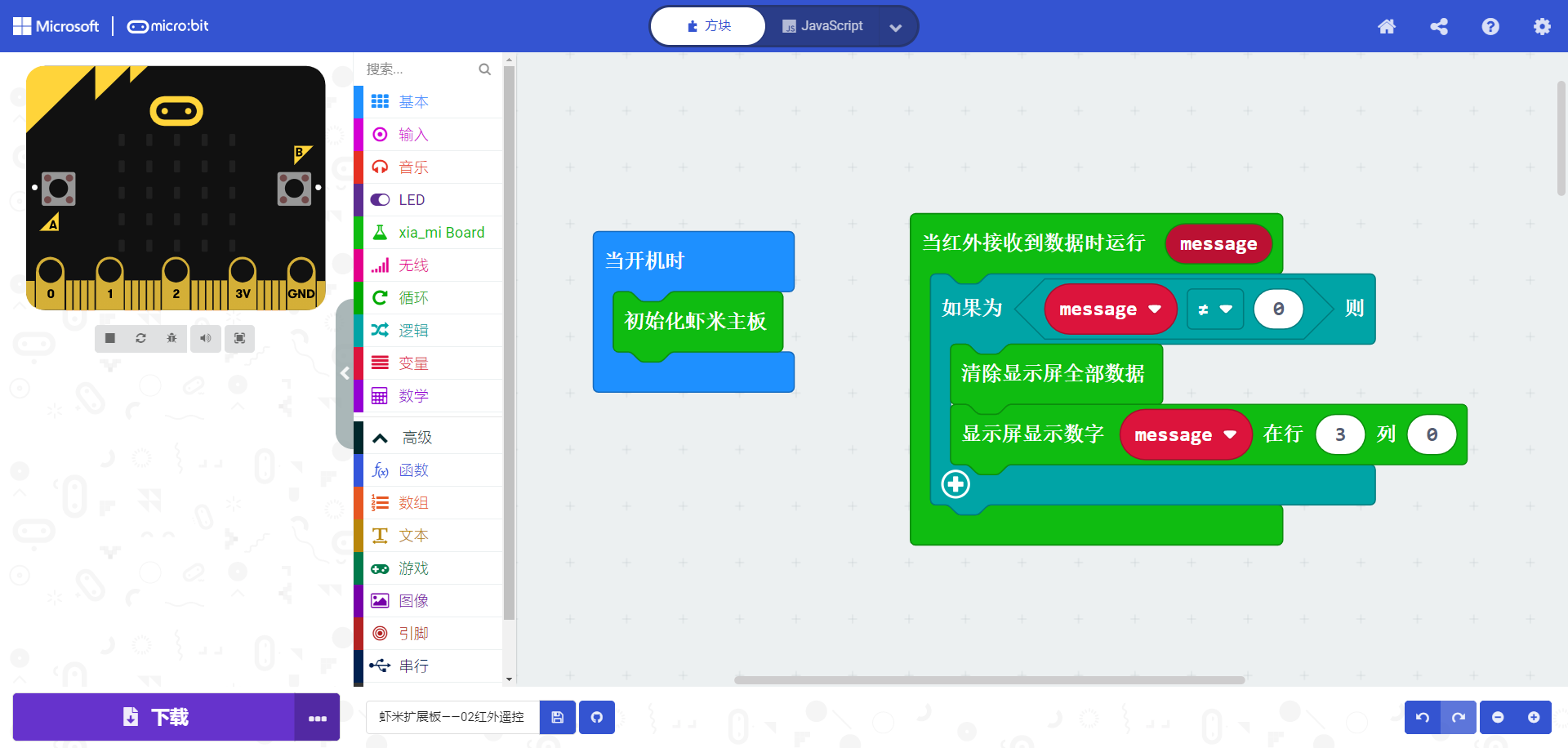 【虾米扩展板测评】——02通过手机红外控制RGB彩灯图2