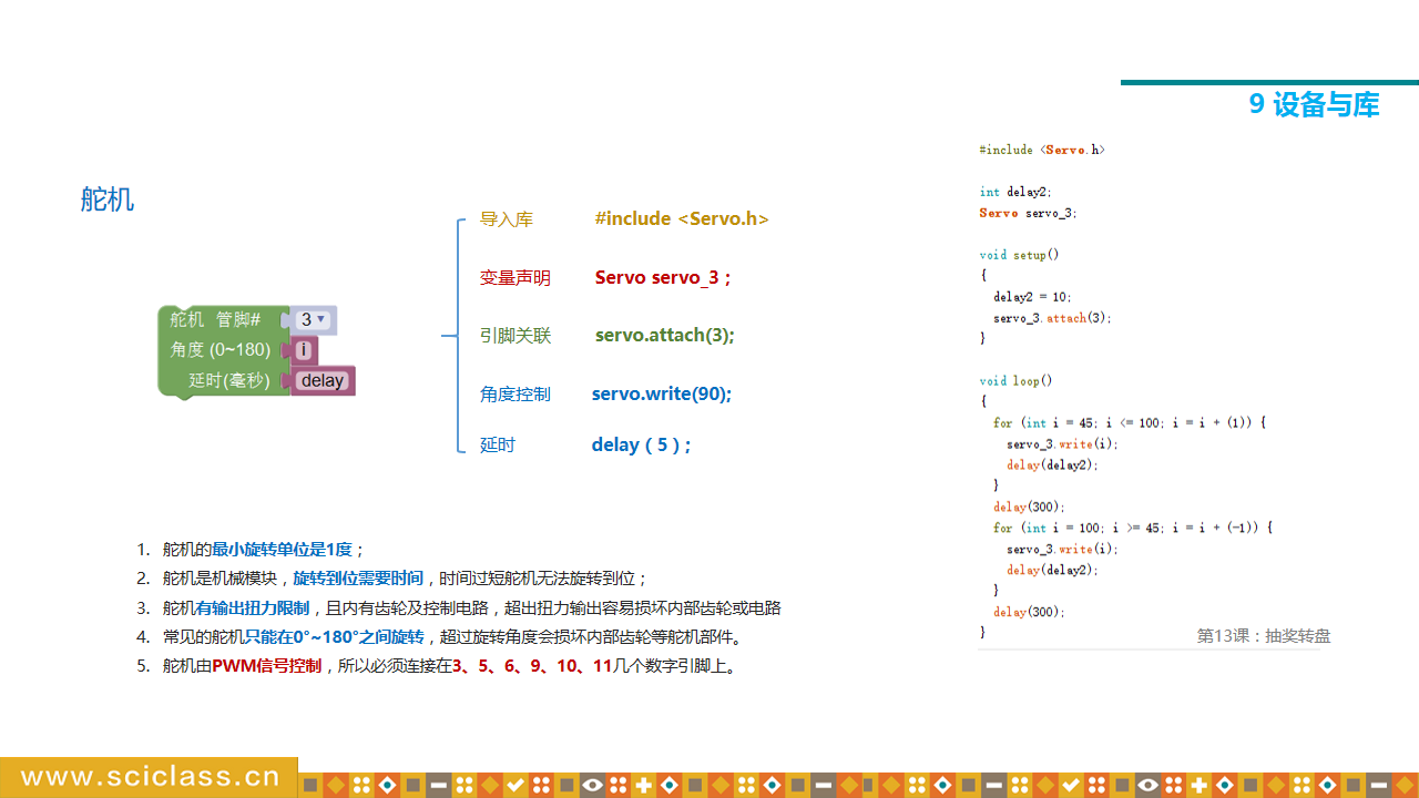 Arduino轻松学Mixly编程第16课图12