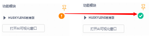 【Mind+Huskylens趣味AI入门】系列课程—08 神奇宝贝图鉴图4