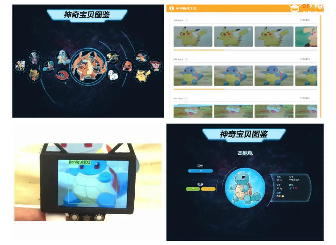 【Mind+Huskylens趣味AI入门】系列课程—08 神奇宝贝图鉴图2