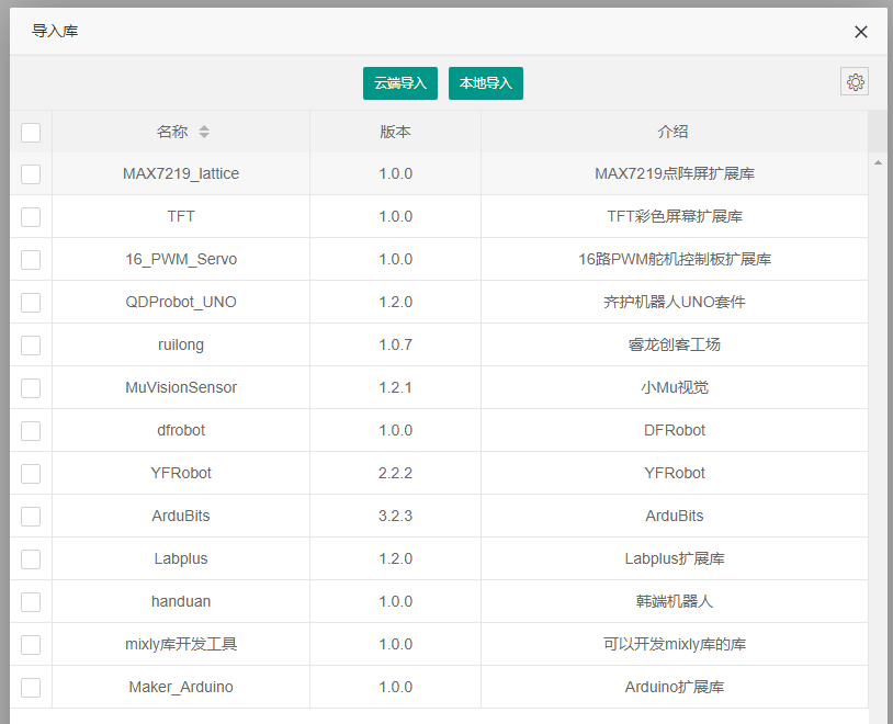 Mixly2.0初体验（一）——安装、简介图3