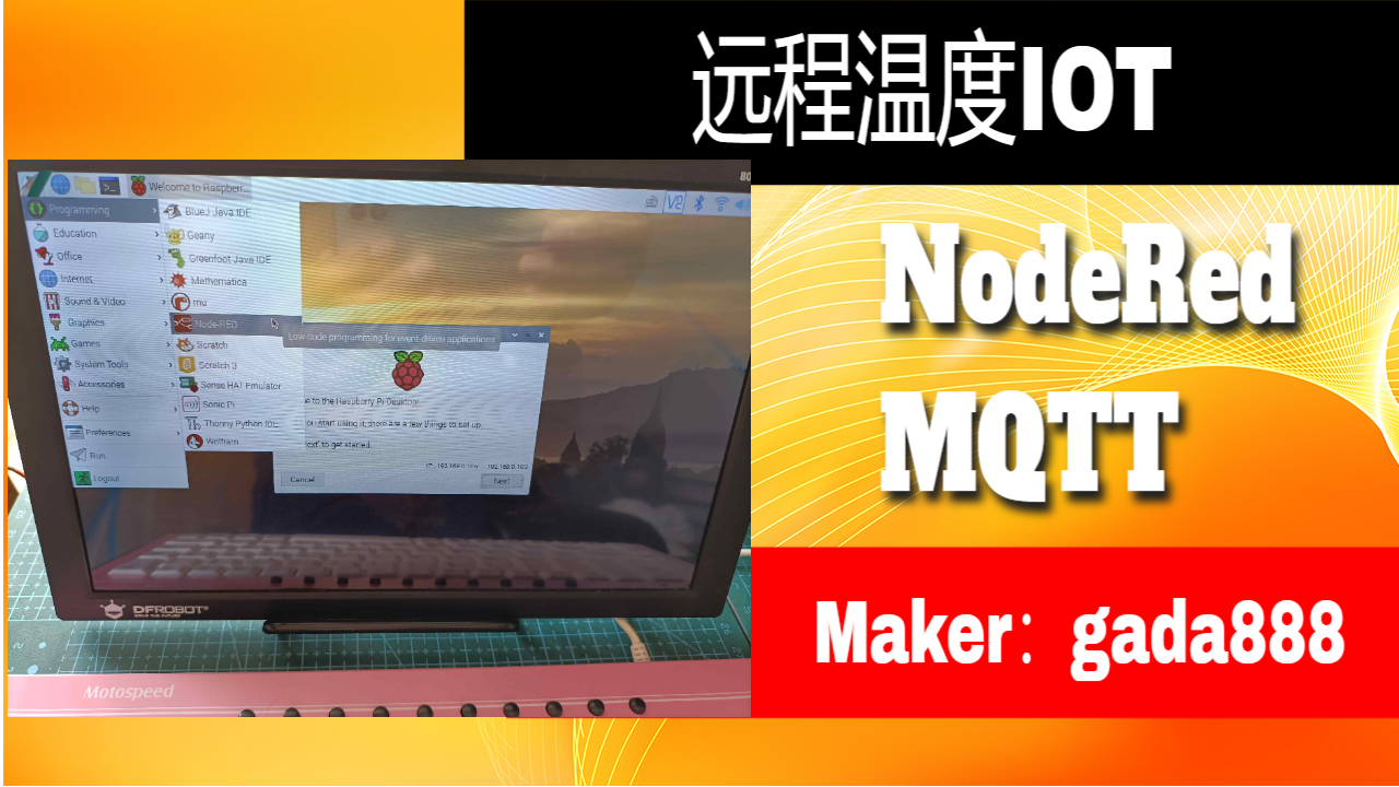 NodeRed和MQTT来监测远端设备温度图1