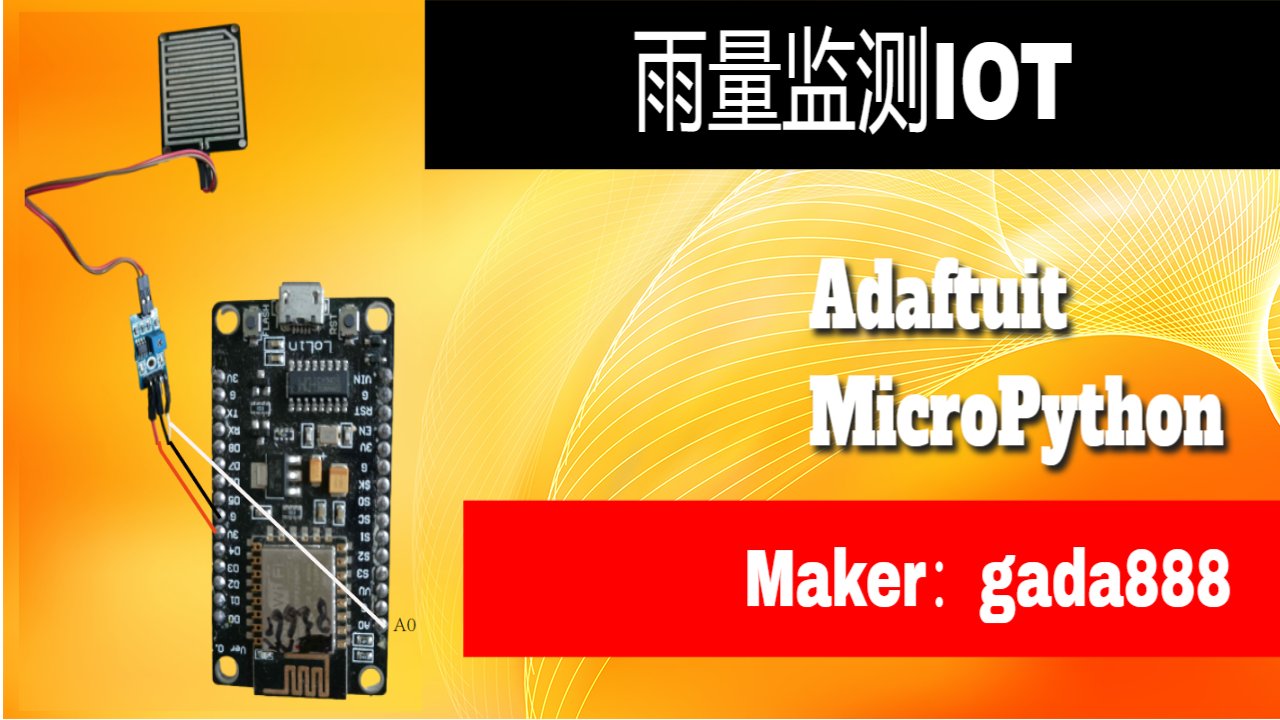 雨量监测IoT#ESP8266知识分享#图3