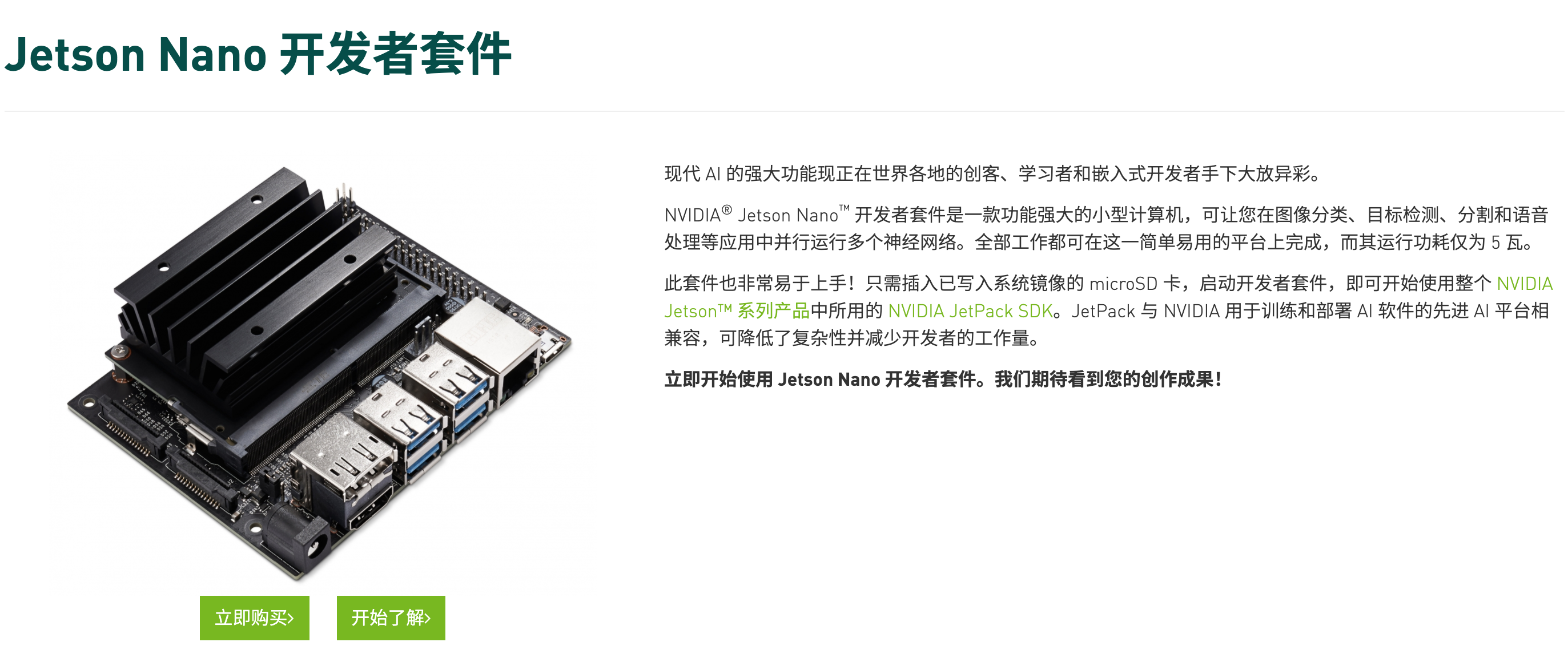英伟达-Jetson Nano 踩坑记录-第一集图1