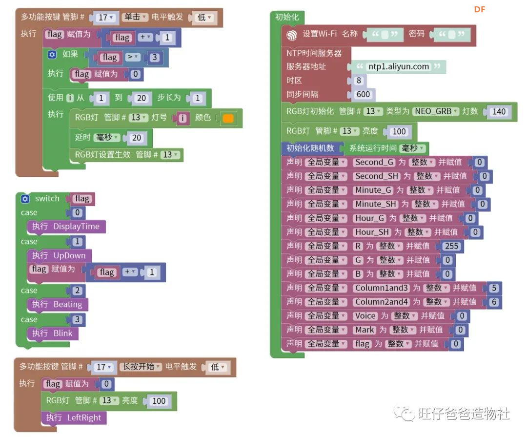 【开源】创客奶爸手把手教你制作拟辉光管时钟图70