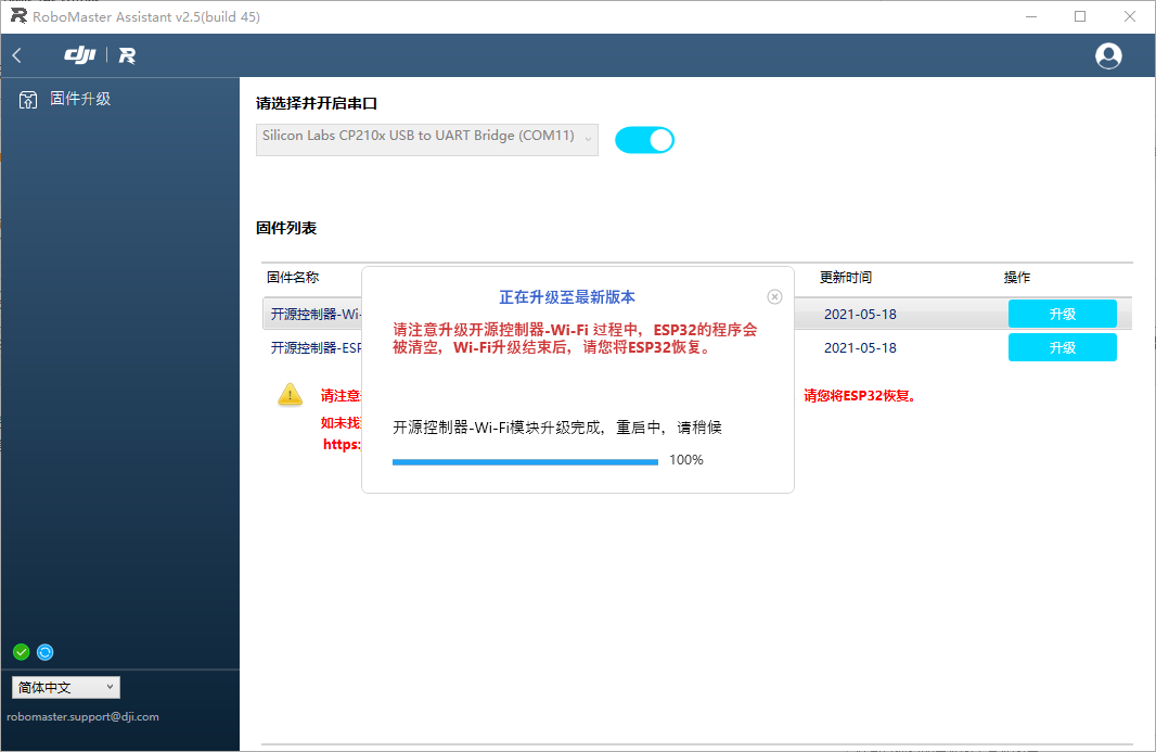 [Tello]RMTT固件升级流程图1