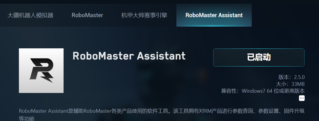 [Tello]RMTT固件升级流程图2