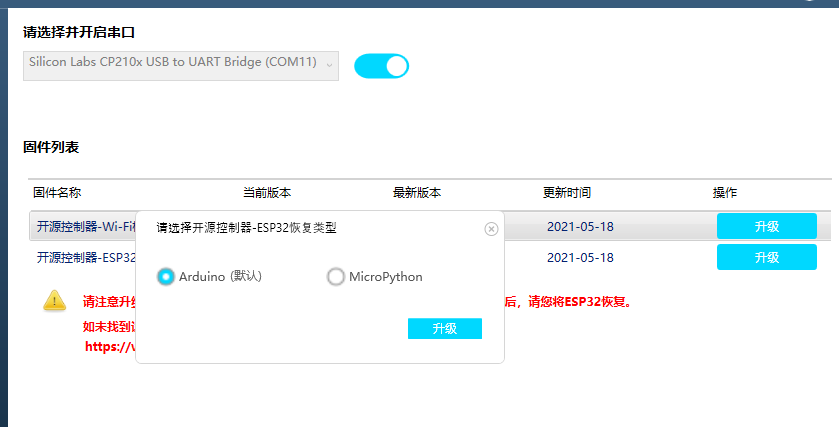 [Tello]RMTT固件升级流程图3