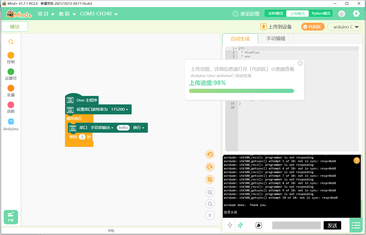 求助，正常用arduino ide上转程序没问题，确认驱动都正常，...图1