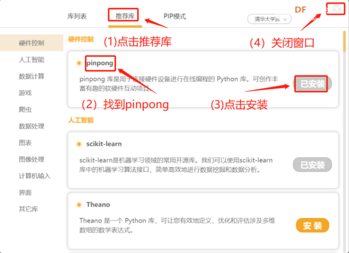 Mind+Python编程进阶系列课程—01 趣味数字电导仪图28