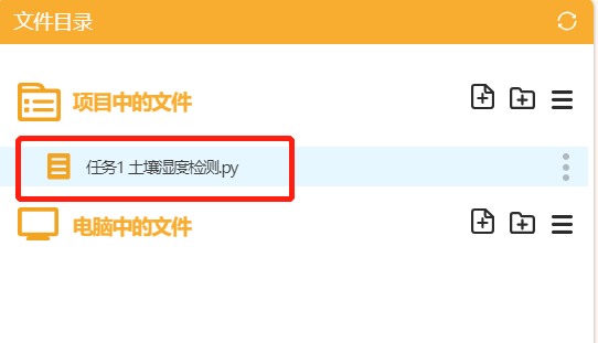 Mind+Python编程进阶系列课程—01 趣味数字电导仪图25