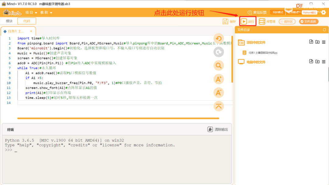 Mind+Python编程进阶系列课程—01 趣味数字电导仪图31