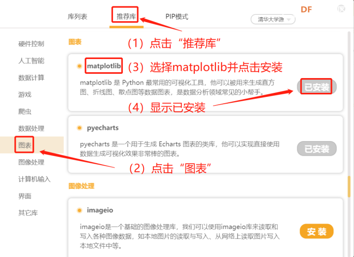Mind+Python编程进阶系列课程—01 趣味数字电导仪图39