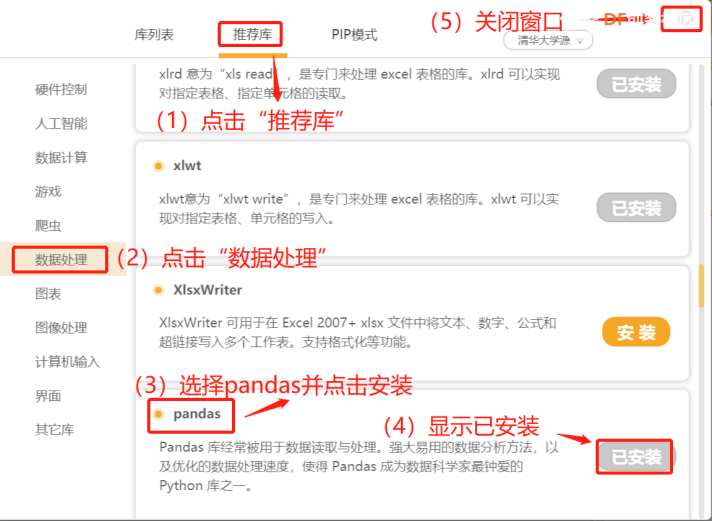Mind+Python编程进阶系列课程—01 趣味数字电导仪图40