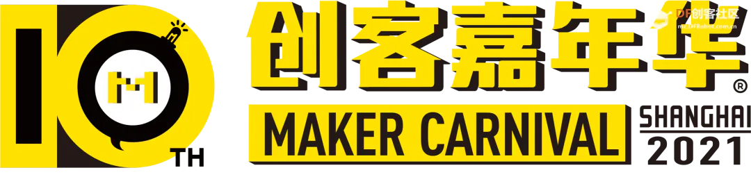 2021上海创客嘉年华,完美收官!期待明年再见 !图81