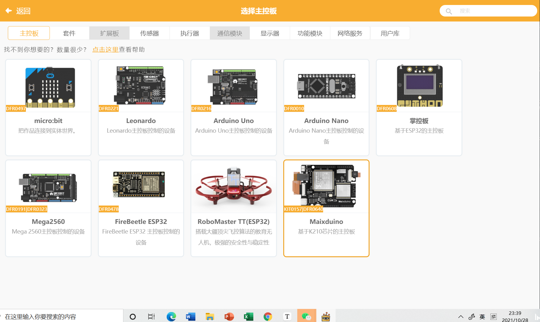 【Maixduino 教程】mind+玩转语音识别图2