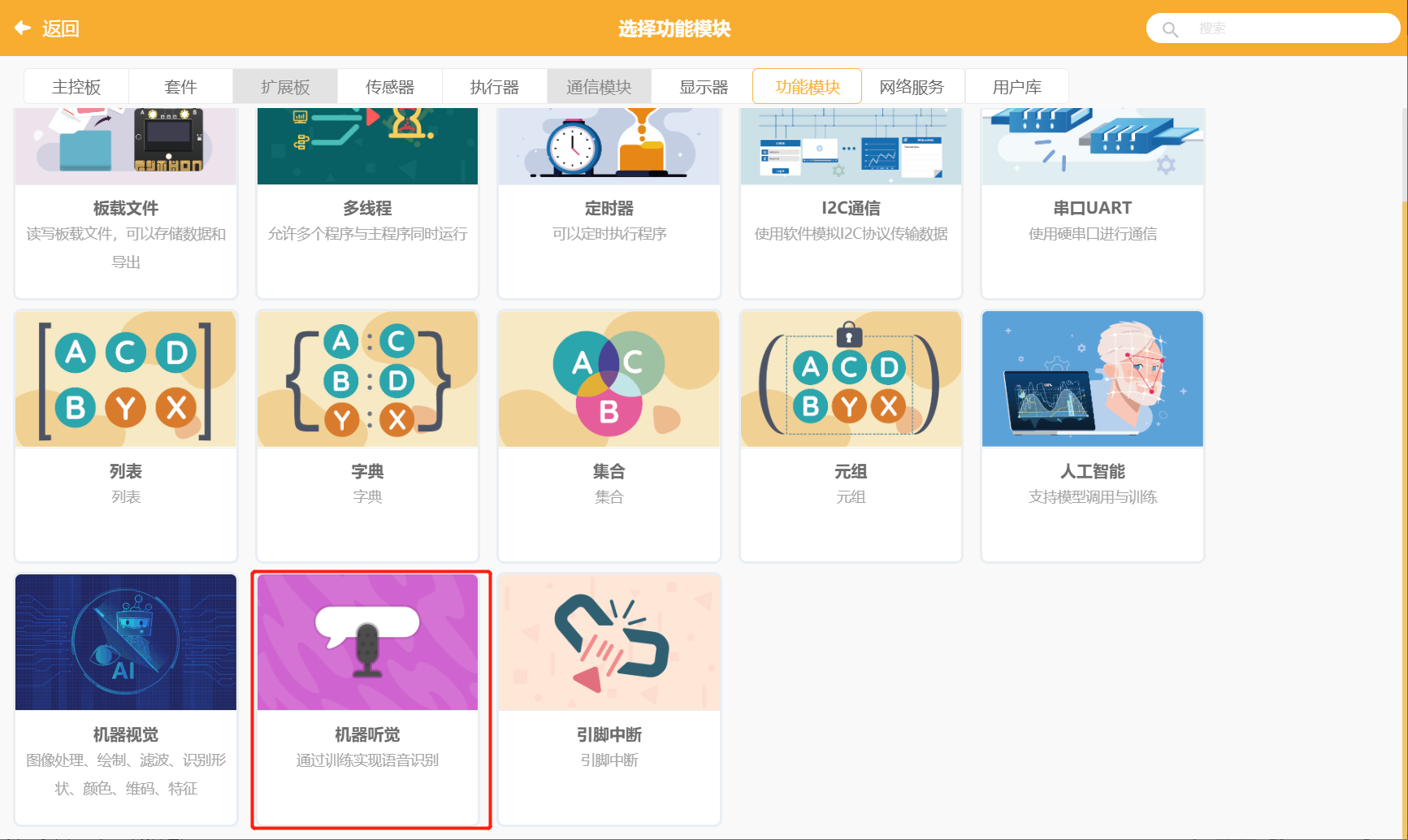 【Maixduino 教程】mind+玩转语音识别图3