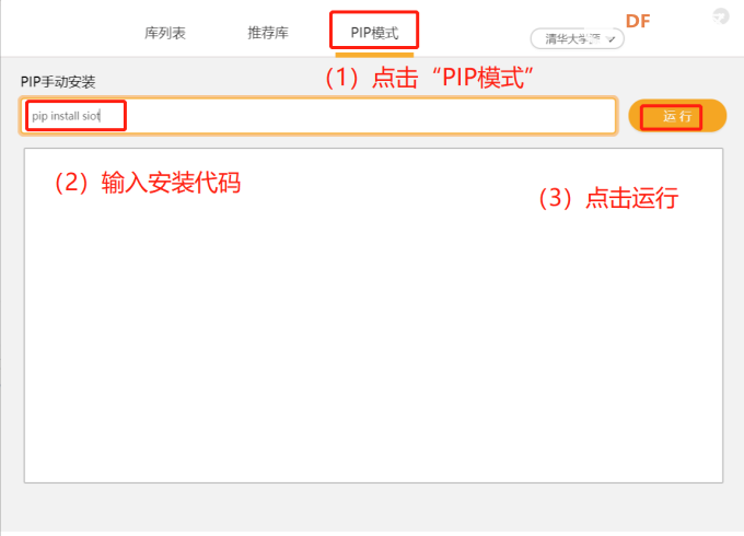 Mind+Python编程进阶系列课程—03 自制通信设备（上）图15