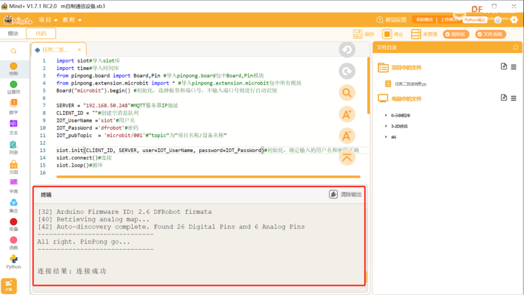 Mind+Python编程进阶系列课程—03 自制通信设备（上）图16