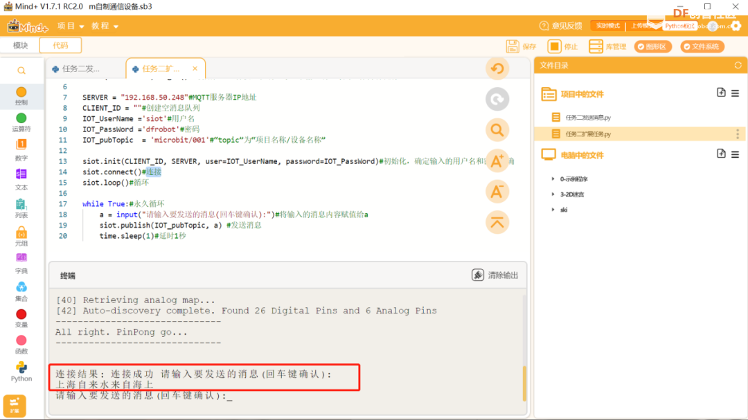 Mind+Python编程进阶系列课程—03 自制通信设备（上）图20
