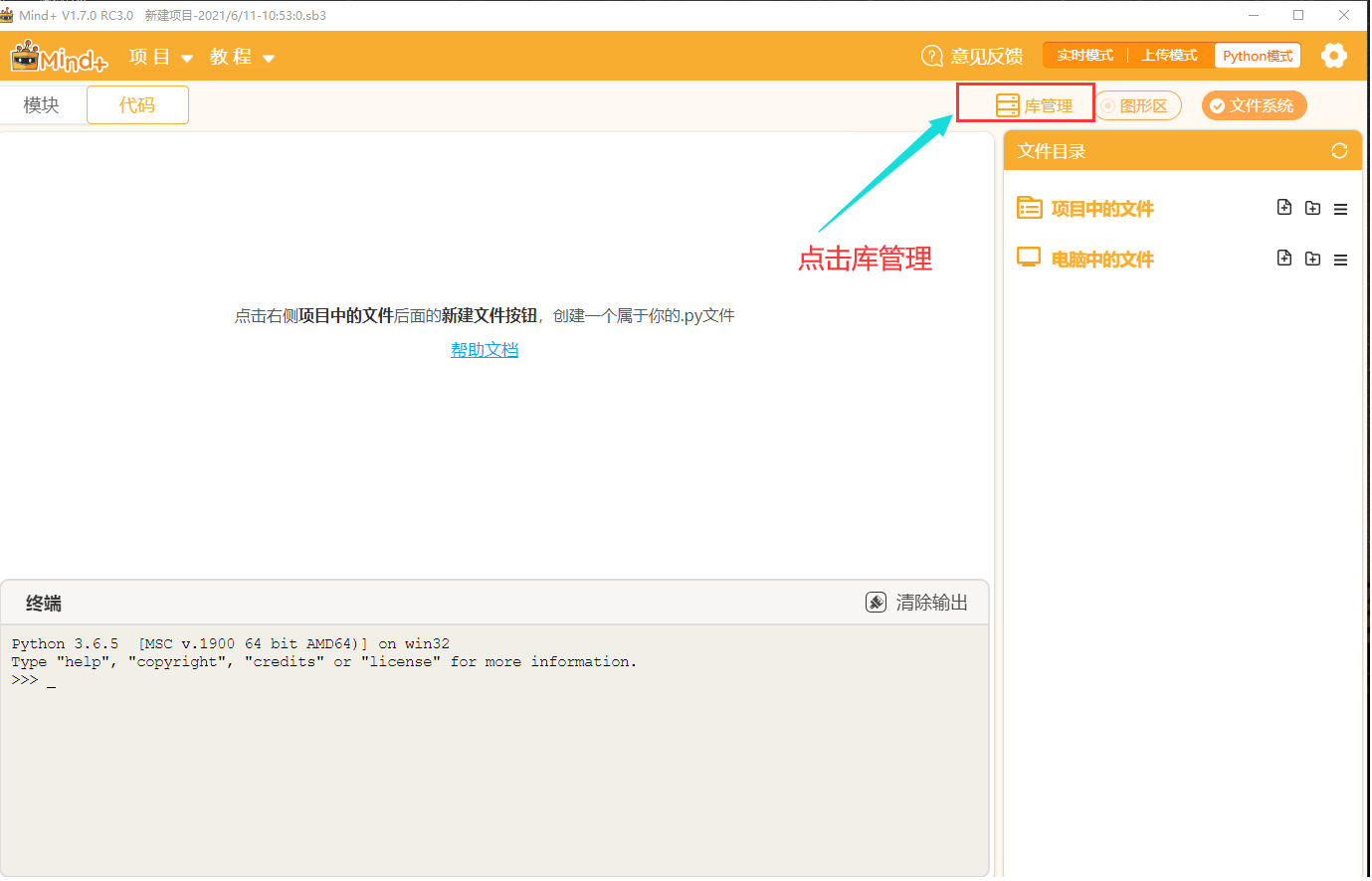 Mind+Python turtle 课程——09 弹球小游戏图4