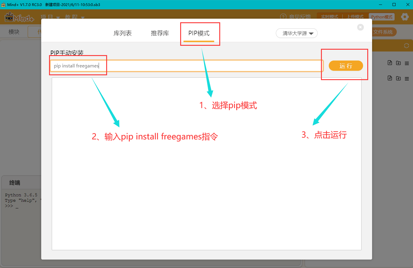 Mind+Python turtle 课程——09 弹球小游戏图5
