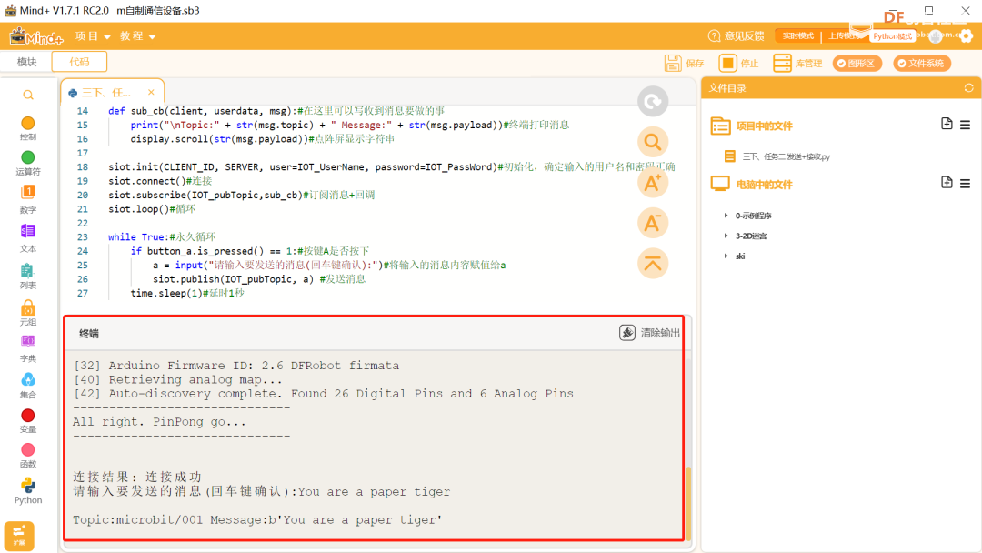 Mind+Python编程进阶系列课程—03 自制通信设备（下）图9