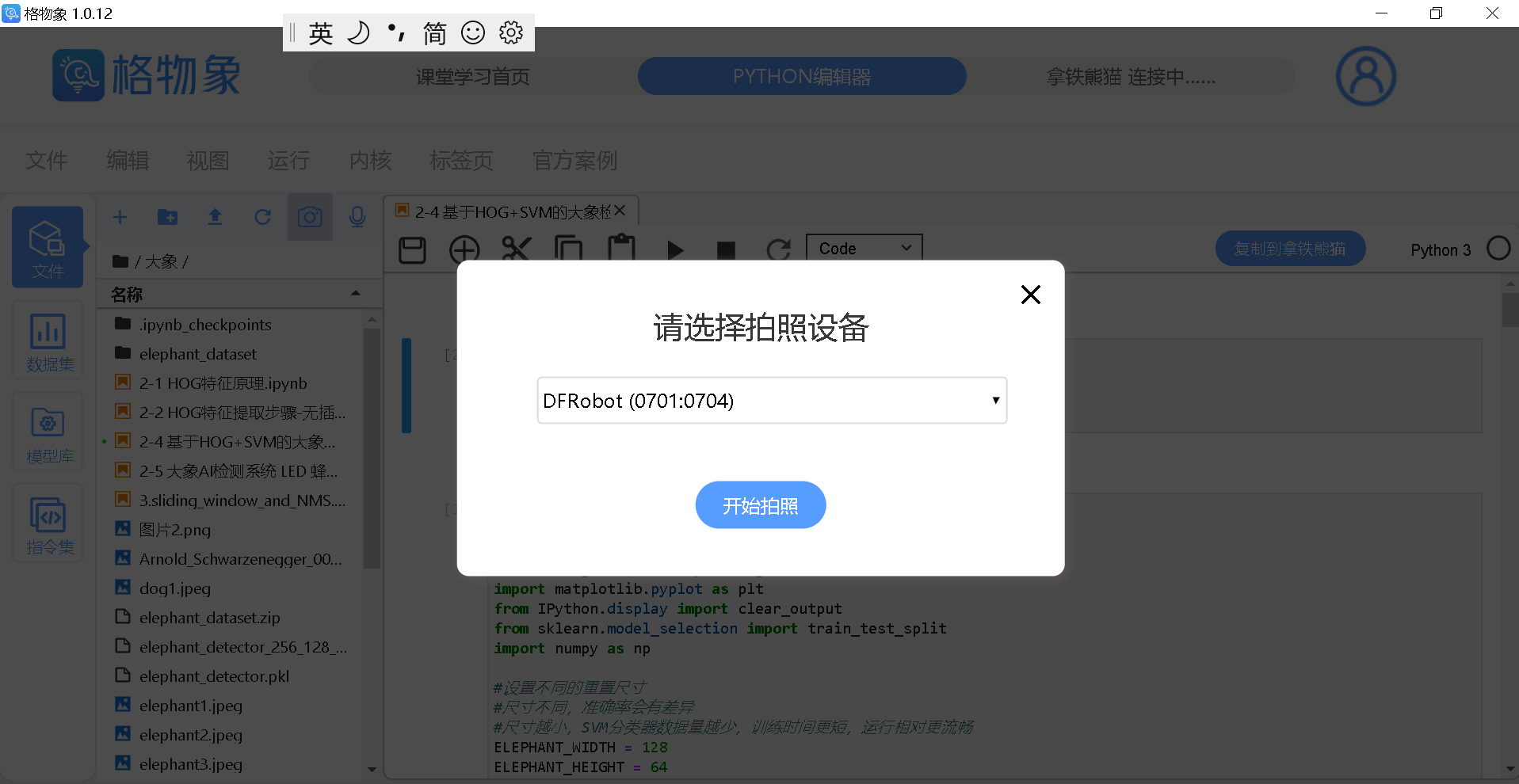 AI实验—基于HOG+SVM的大象检测系统图15