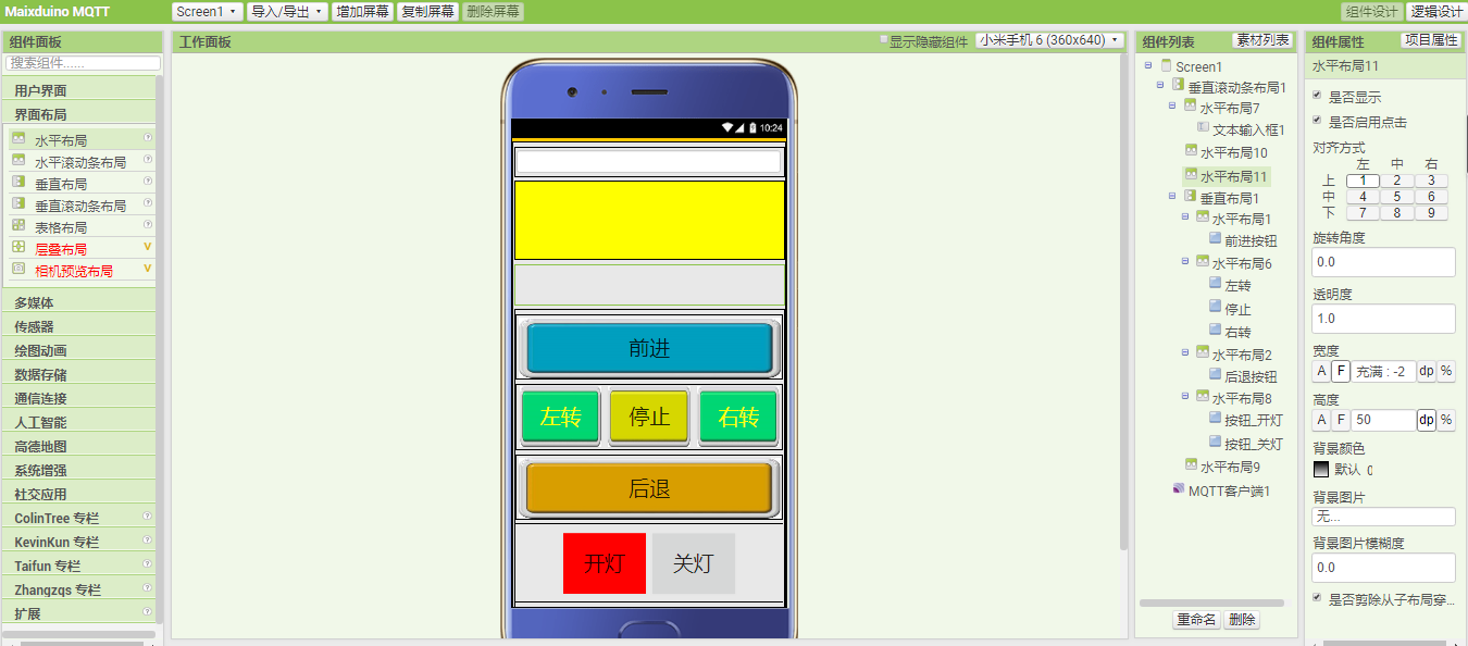 Maixduino麦克纳姆轮小车图9