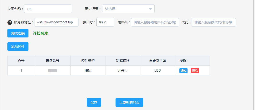 【临沂】树莓派物联网1——网页控灯图1