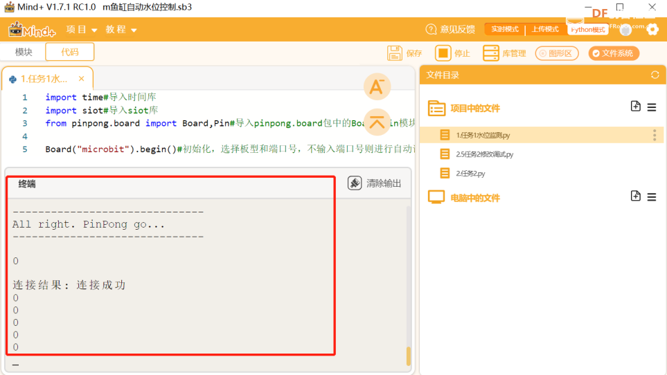 Mind+Python编程进阶系列课程—05鱼缸自动水位控制图6