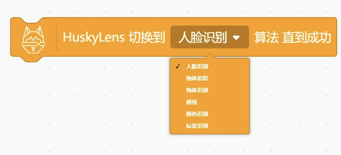 HuskyLens AI视觉传感器x掌控板：入门教程01—音乐魔镜图22