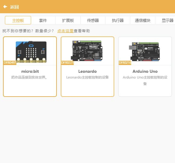 【HUSKYLENS二哈识图】micro:bit视觉识别入门 04 自助超市收银机图13