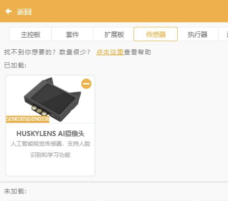 【HUSKYLENS二哈识图】micro:bit视觉识别入门 04 自助超市收银机图14