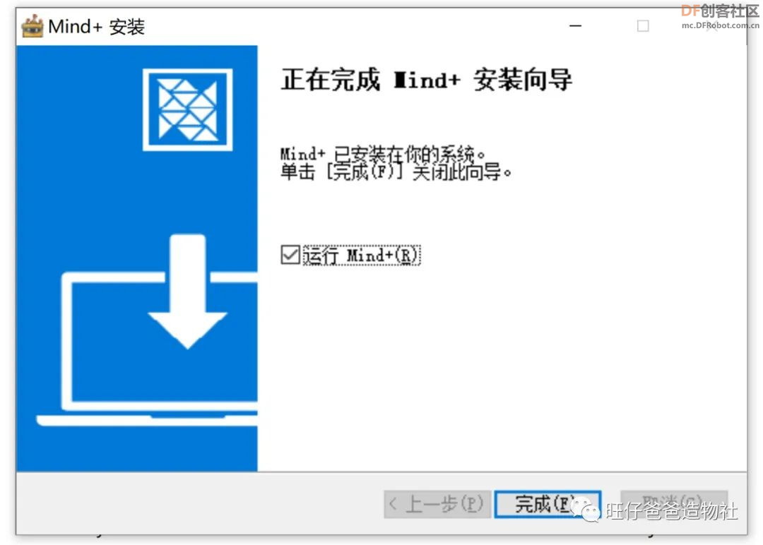 【Mind+Python】 人人都能学会的天气查询小助手图13