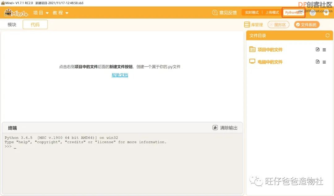 【Mind+Python】 人人都能学会的天气查询小助手图14