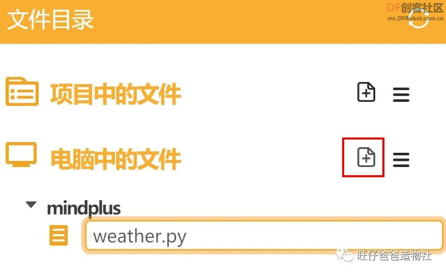 【Mind+Python】 人人都能学会的天气查询小助手图17