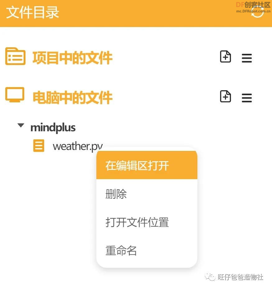 【Mind+Python】 人人都能学会的天气查询小助手图18