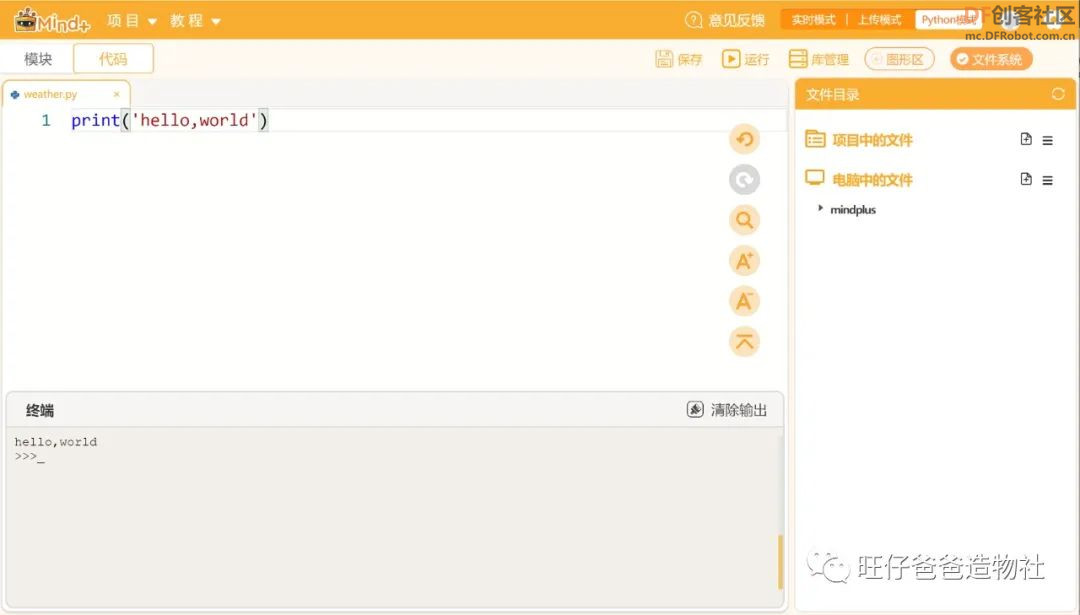 【Mind+Python】 人人都能学会的天气查询小助手图21
