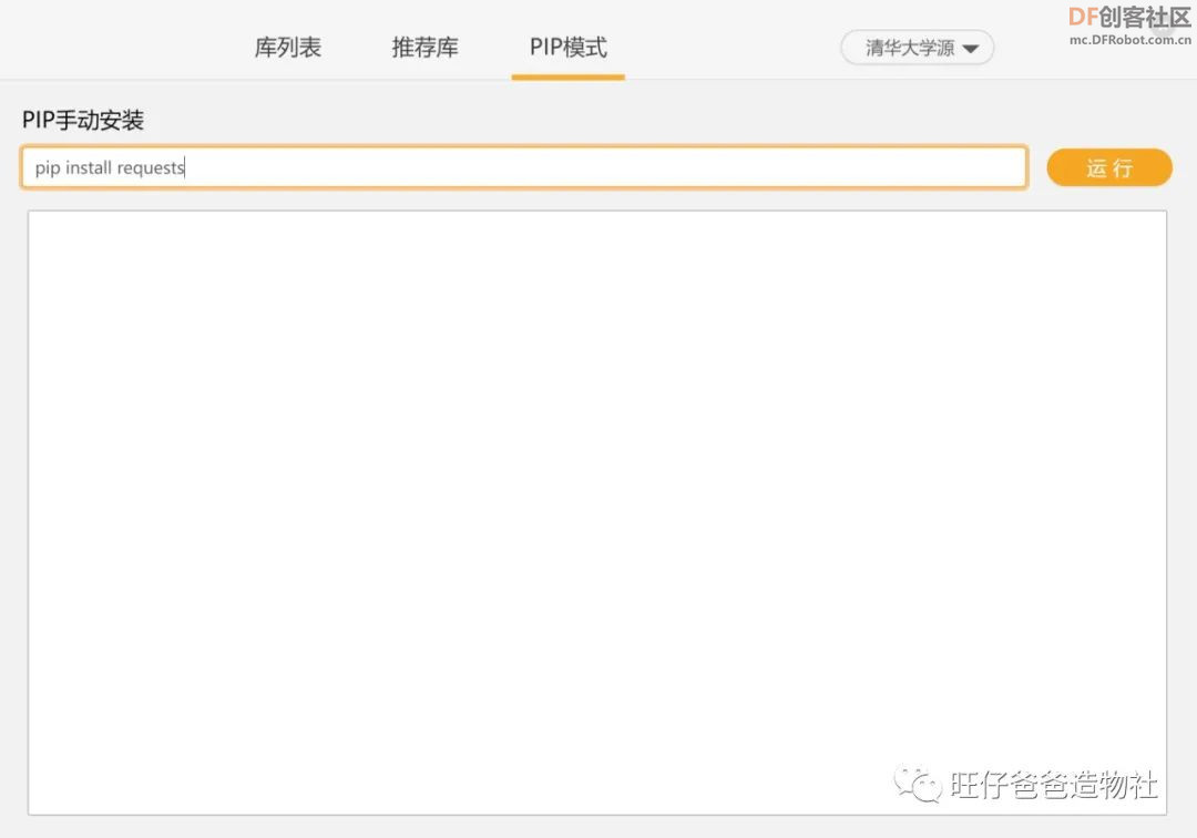 【Mind+Python】 人人都能学会的天气查询小助手图27