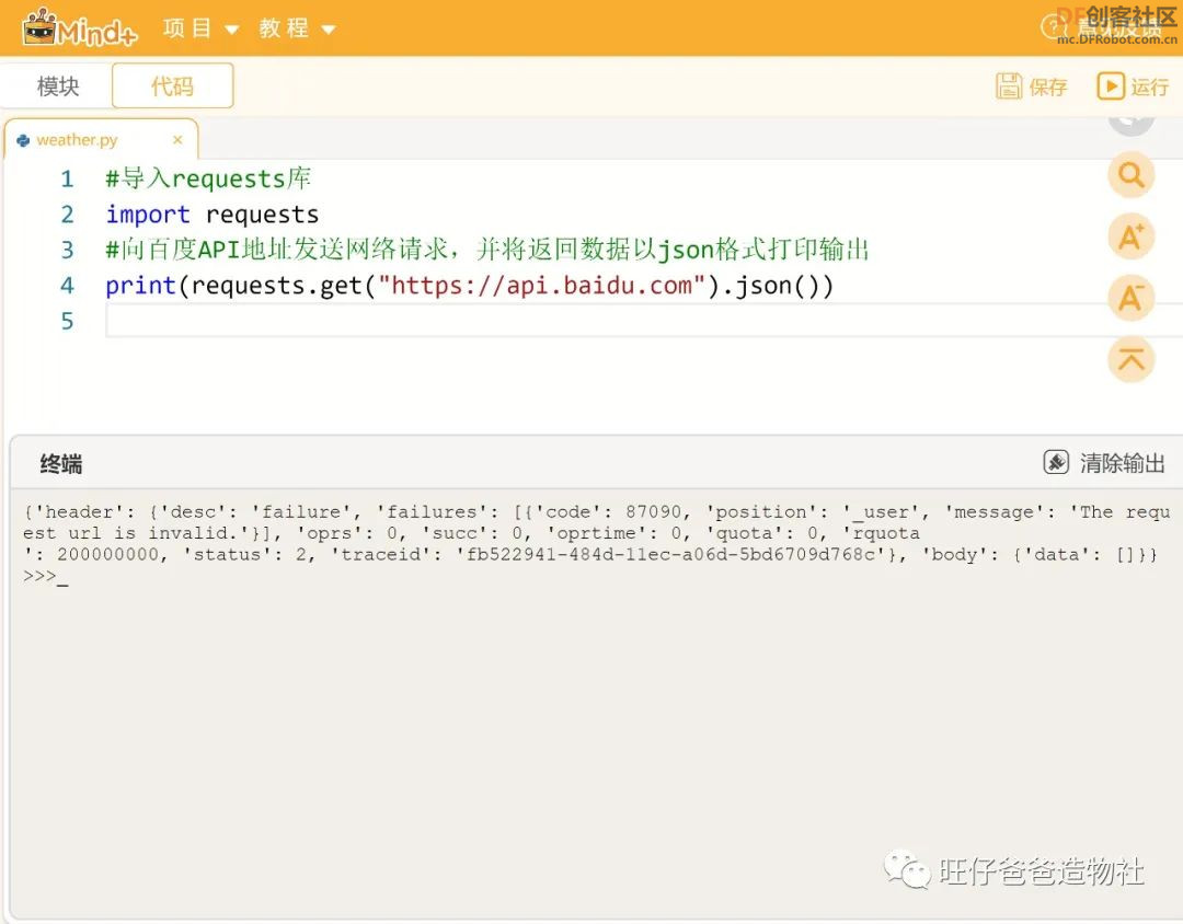 【Mind+Python】 人人都能学会的天气查询小助手图29