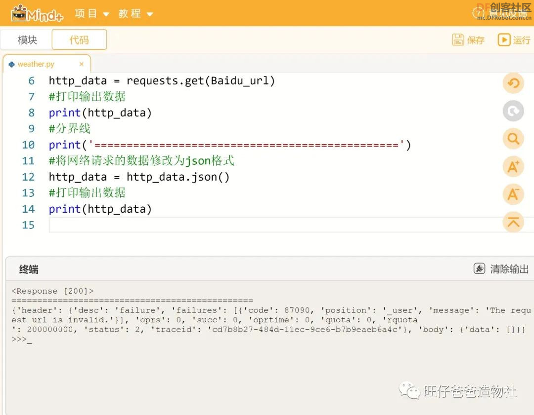 【Mind+Python】 人人都能学会的天气查询小助手图28