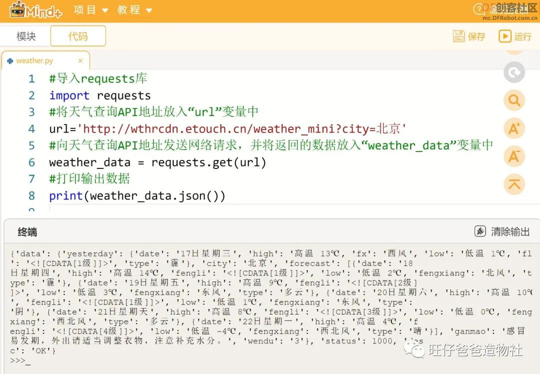 【Mind+Python】 人人都能学会的天气查询小助手图30
