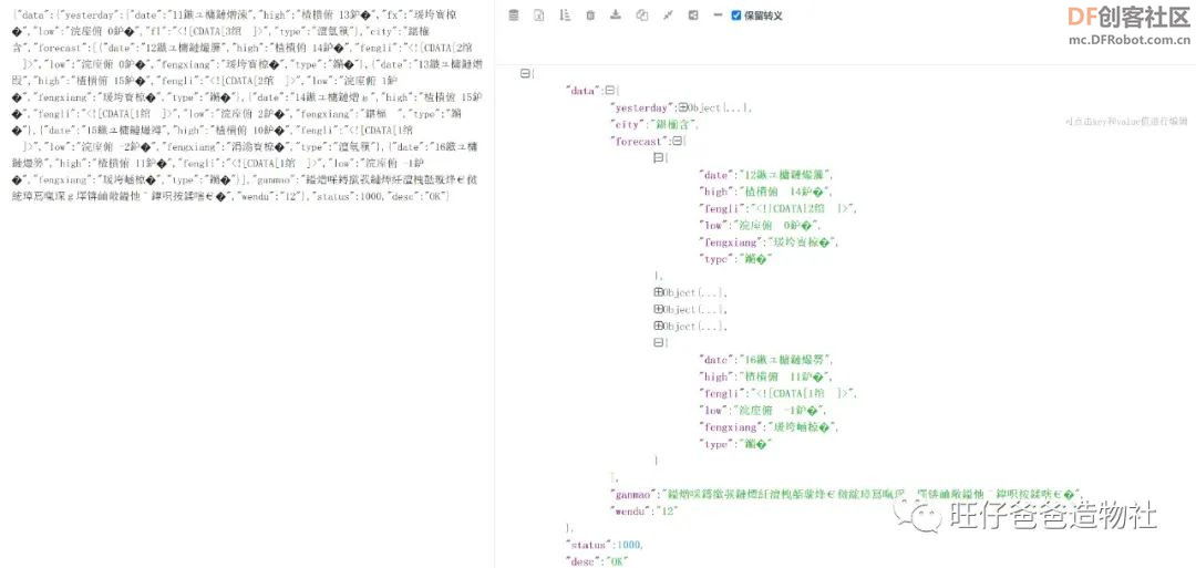 【Mind+Python】 人人都能学会的天气查询小助手图31