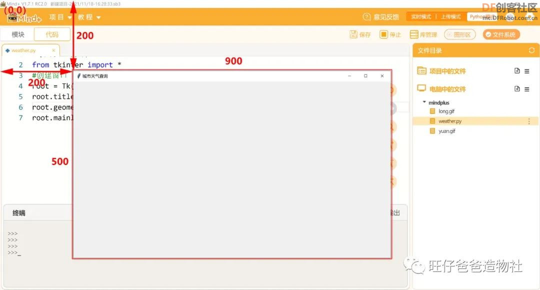 【Mind+Python】 人人都能学会的天气查询小助手图35
