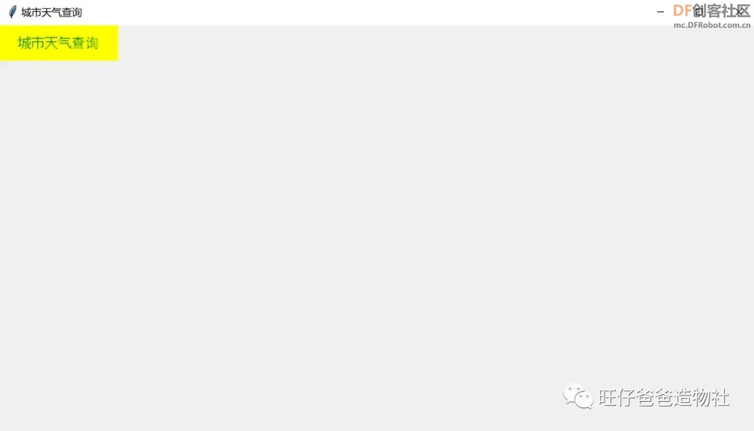 【Mind+Python】 人人都能学会的天气查询小助手图38