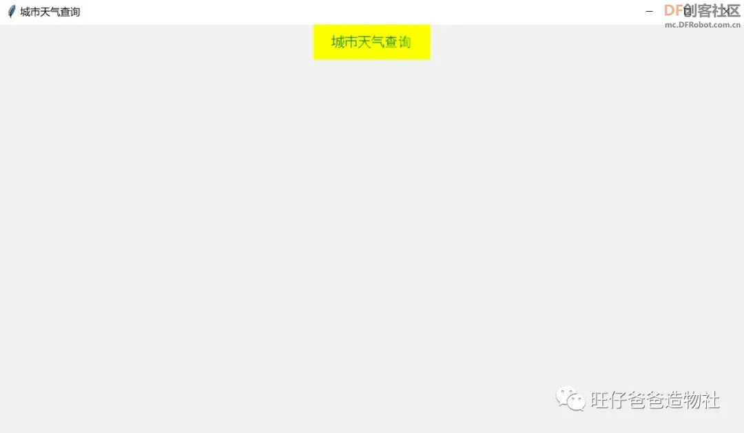 【Mind+Python】 人人都能学会的天气查询小助手图36