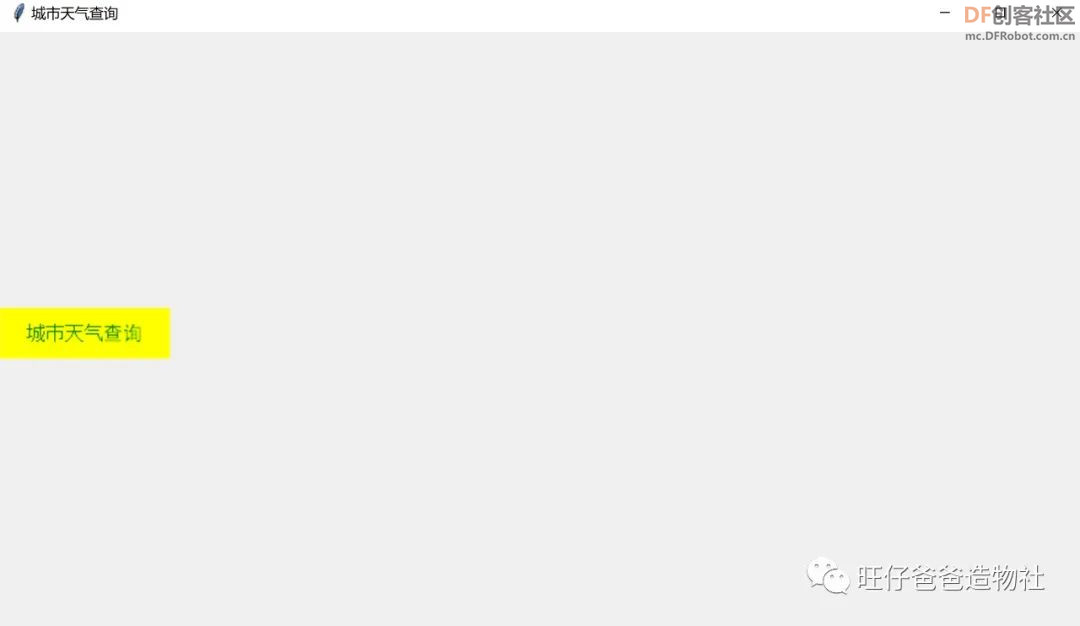 【Mind+Python】 人人都能学会的天气查询小助手图37