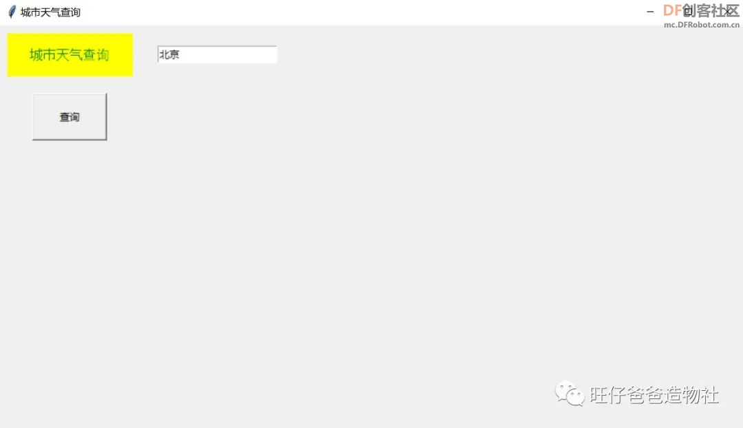 【Mind+Python】 人人都能学会的天气查询小助手图42